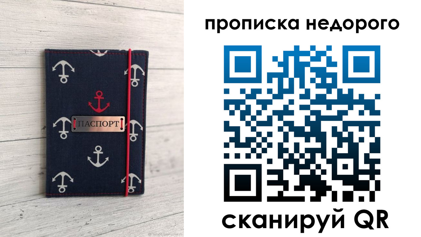 временная регистрация собственник в Саках