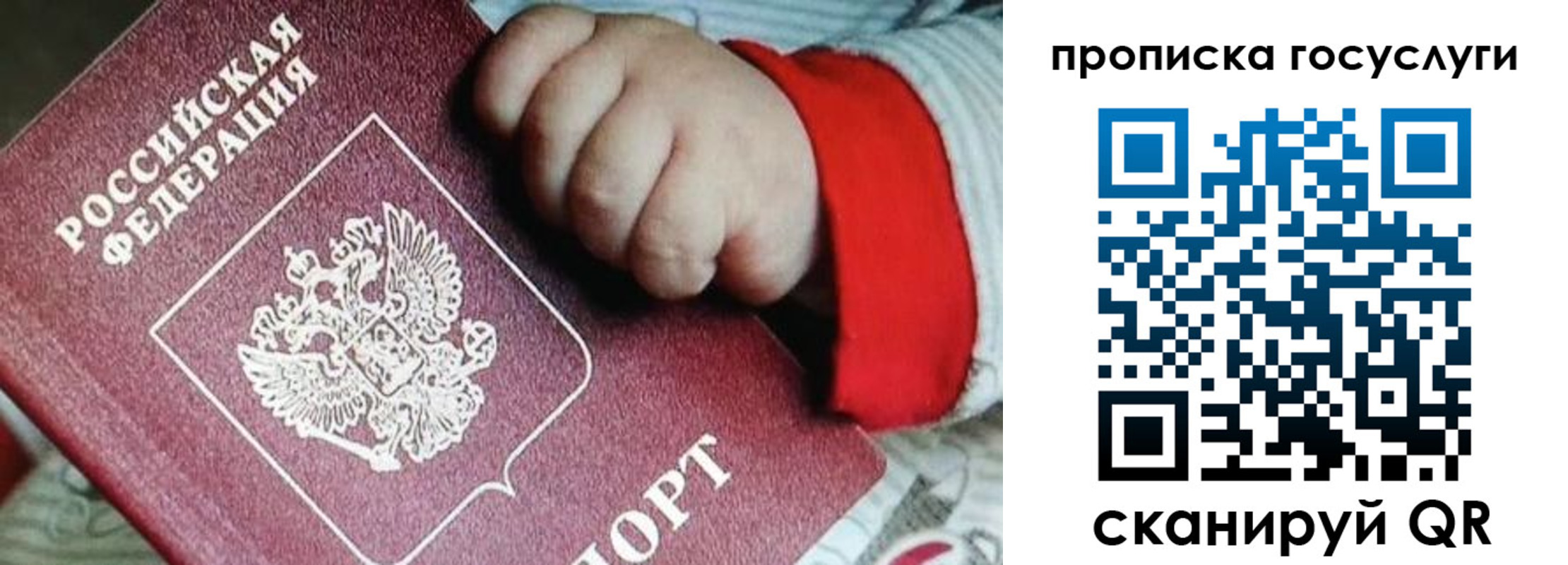 прописка штамп в Саках