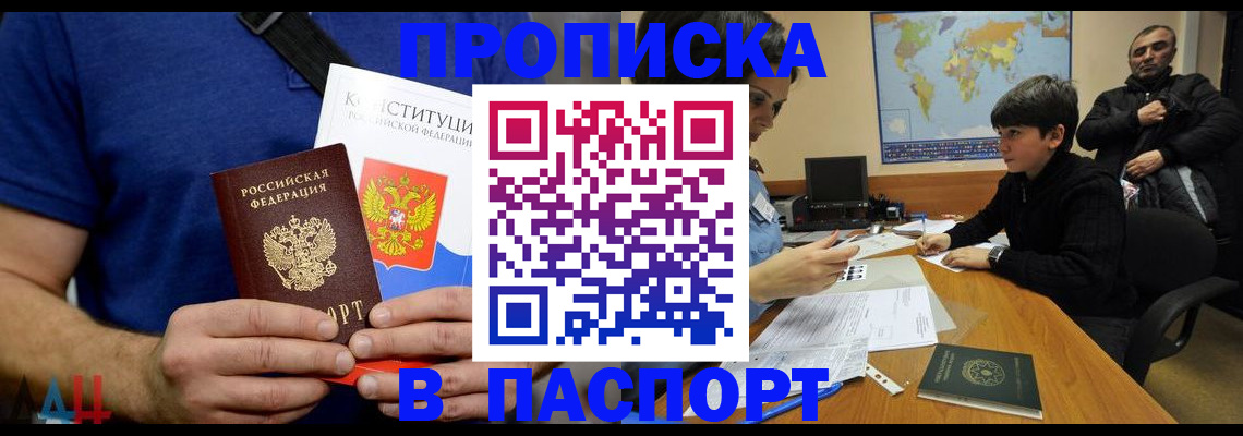 прописка для работы в Саках