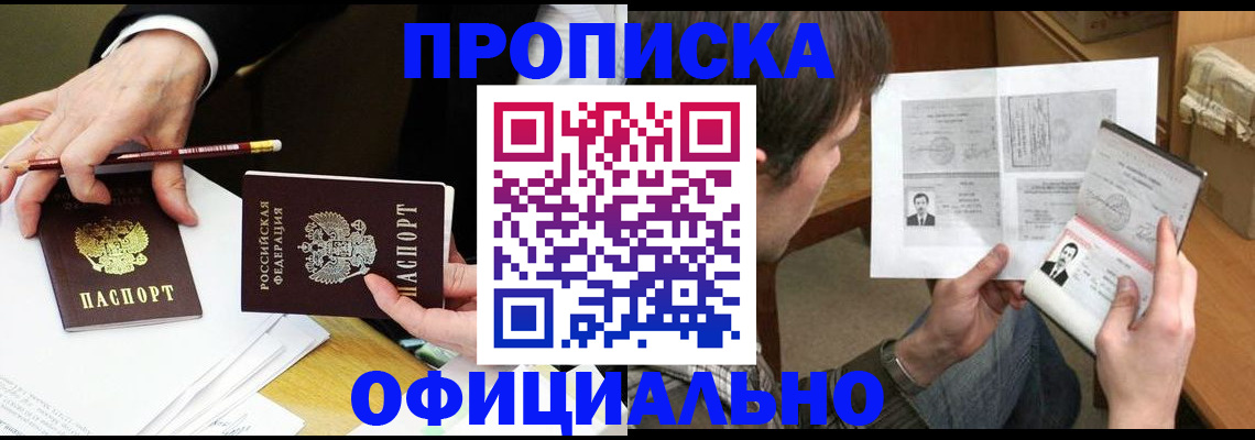 прописка регистрация в Саках