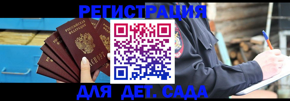 временная регистрация 2025 в Саках