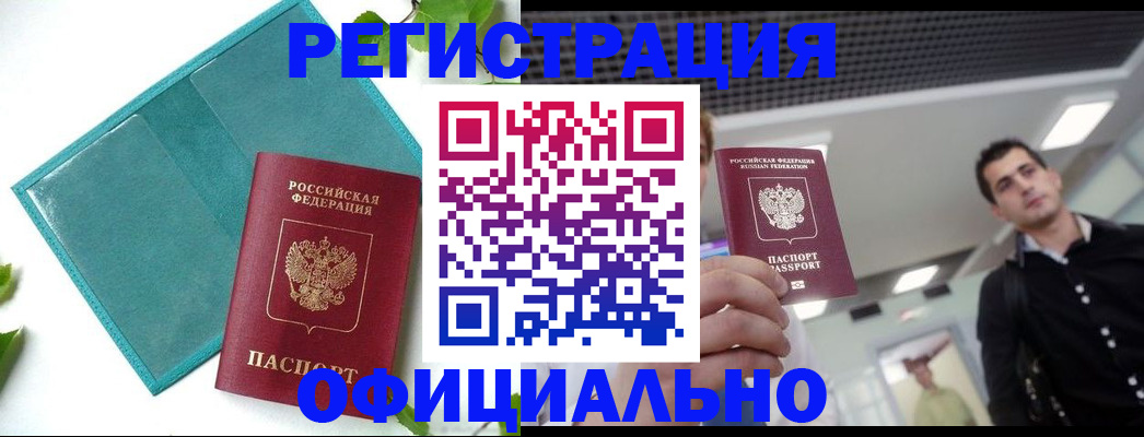 купить прописку в Саках