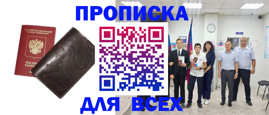 временная регистрация купить в Саках