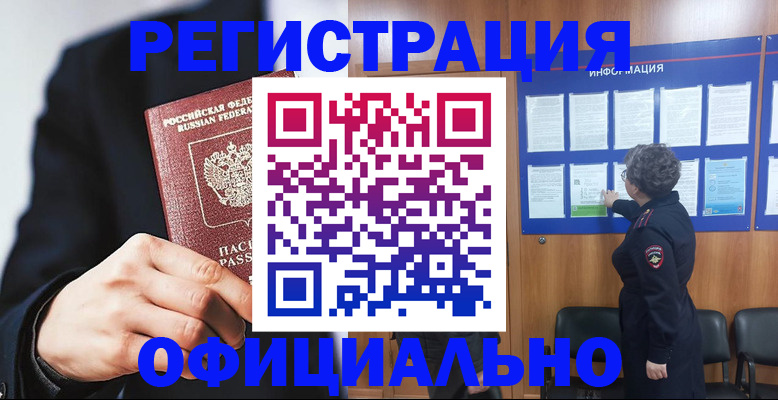 прописка 2025 в Саках