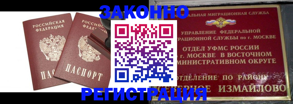 временная регистрация купить в Саках