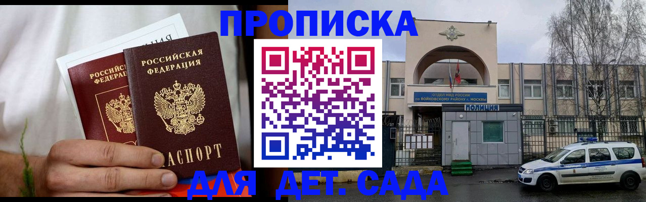 временная регистрация для всех в Саках