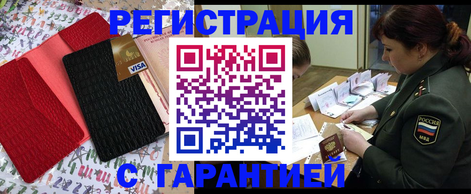 временная регистрация 2025 в Саках