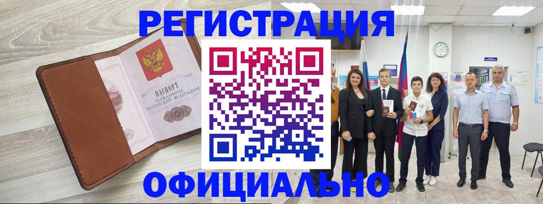 временная регистрация купить в Саках