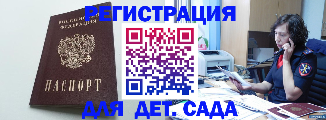 прописка в Саках